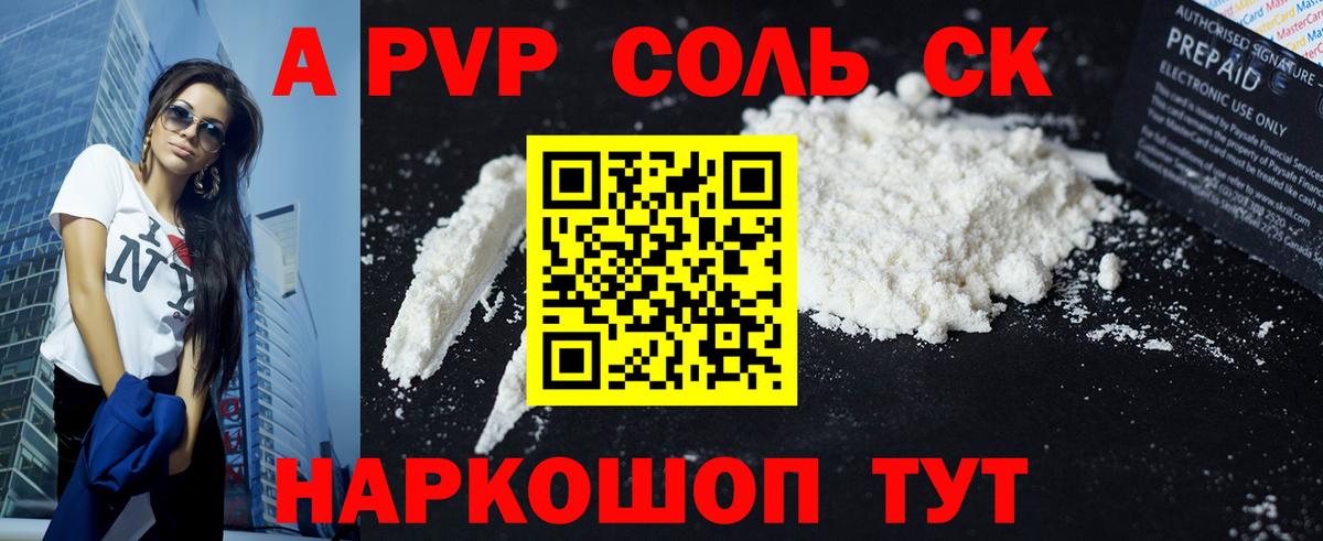 Alpha-PVP СК КРИС  A PVP СК  А ПВП Соль  закладка  Магадан  А ПВП 
