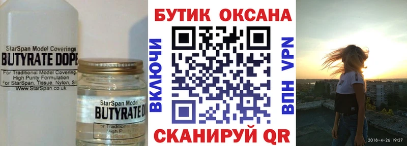 Бутират GHB  Магадан 