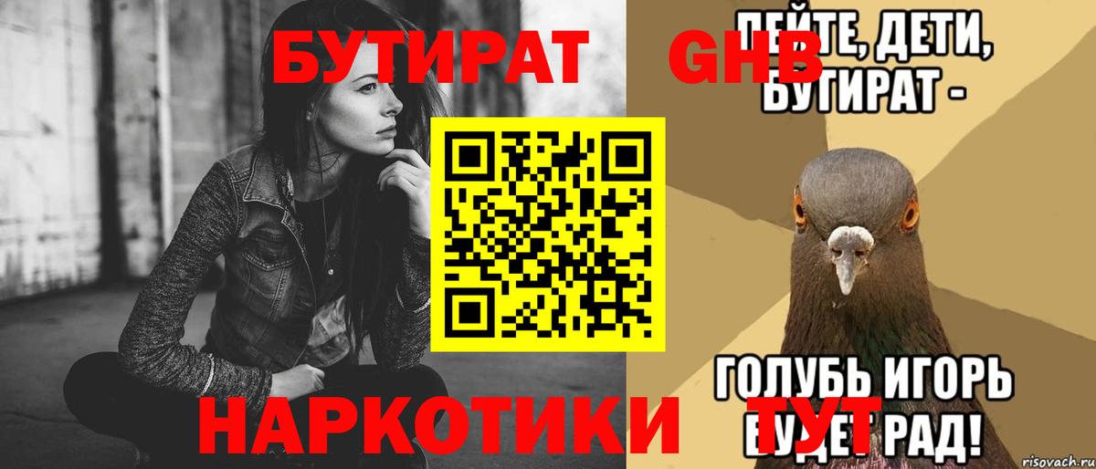 Бутират BDO  Магадан 