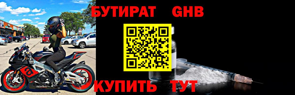 Магадан  Бутират  Вход с VPN  БУТИРАТ 99% 
