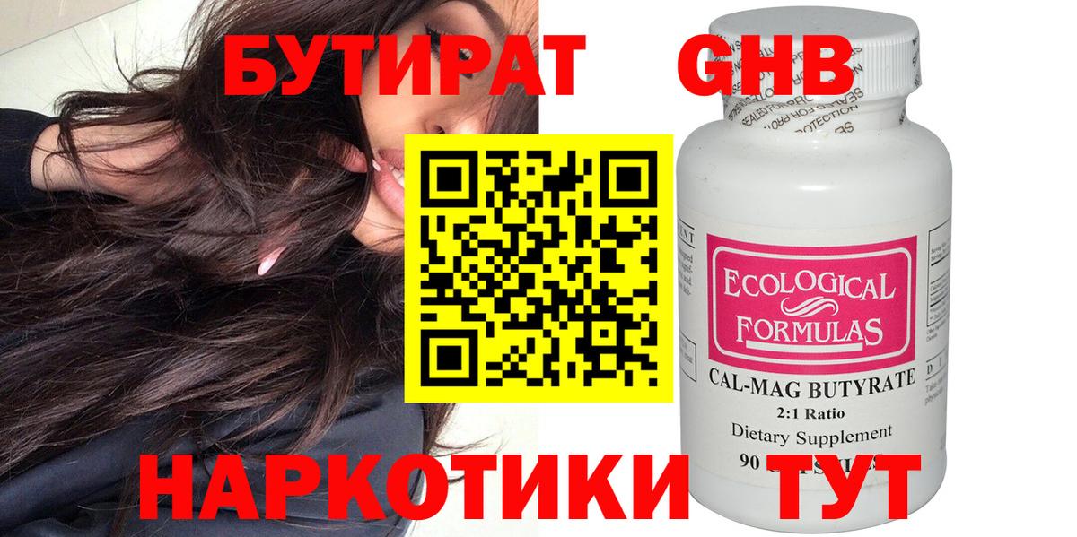 Бутират BDO 33% Магадан