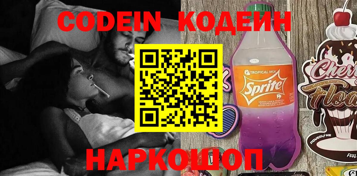 Кодеиновый сироп Lean Purple Drank  Codein напиток Lean (лин)  Магадан 