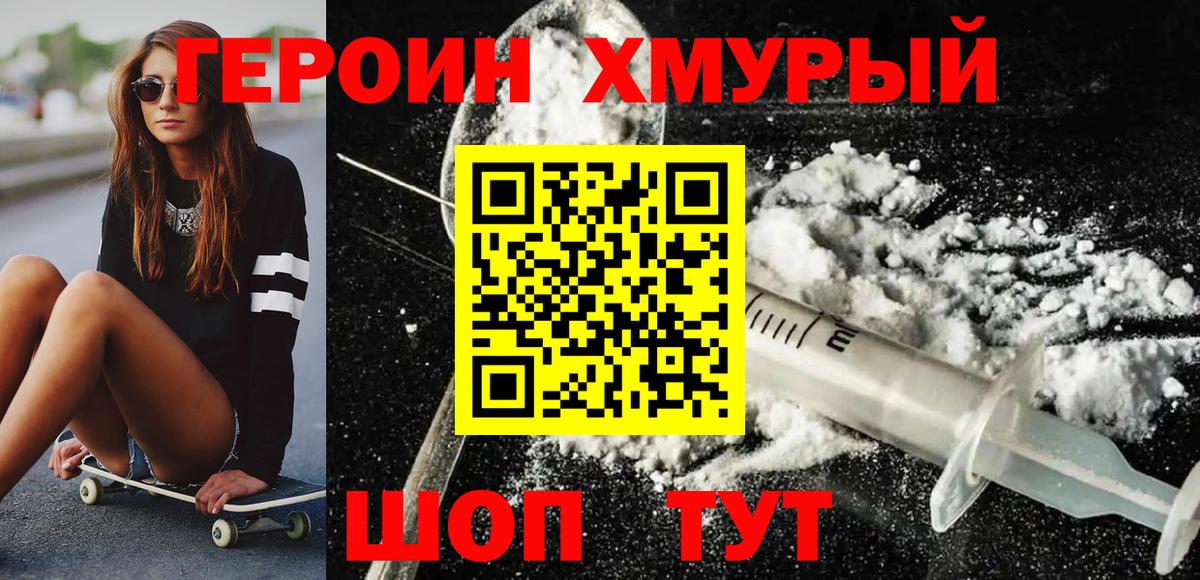 Магадан  ГЕРОИН  Вход с VPN  ГЕРОИН афганец 